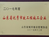 山东省优秀市政工程施工企业